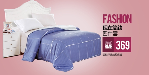 四件套海報(bào)