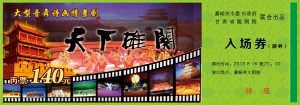 入場(chǎng)券圖片