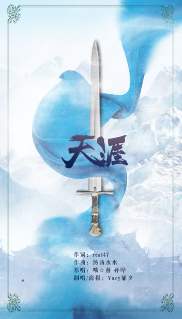 藍(lán)色古風(fēng)海報