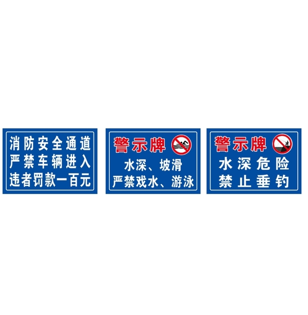 警示牌