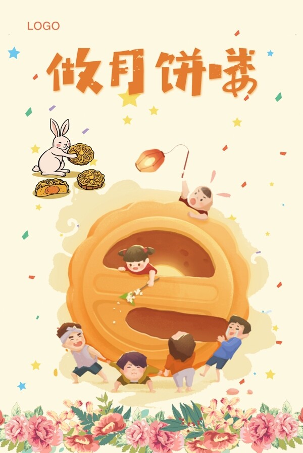 2017中秋卡通亲子做月饼海报