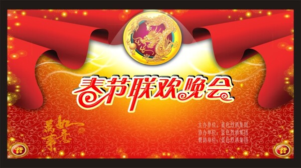春节联欢晚会春节节日素材下载CDR