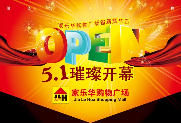 開業(yè)吊旗圖片