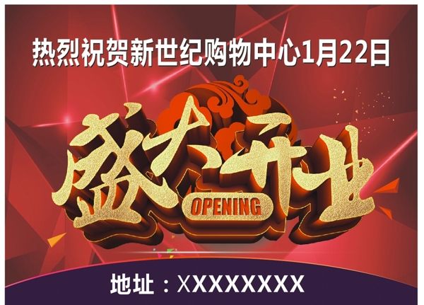 開業(yè)舉牌