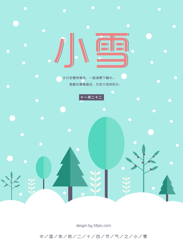 原創(chuàng)插畫二十四節(jié)氣之小雪