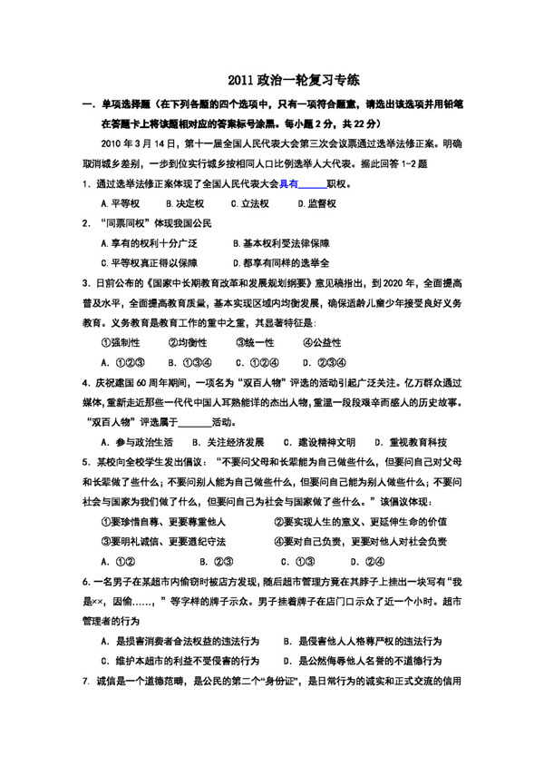 中考專區(qū)思想品德政治專練