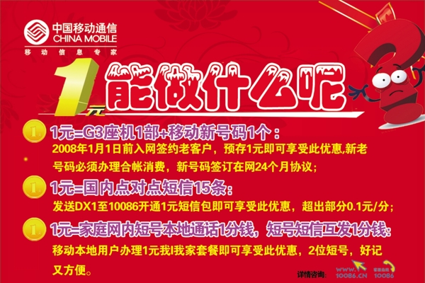 中國(guó)移動(dòng)宣傳單圖片