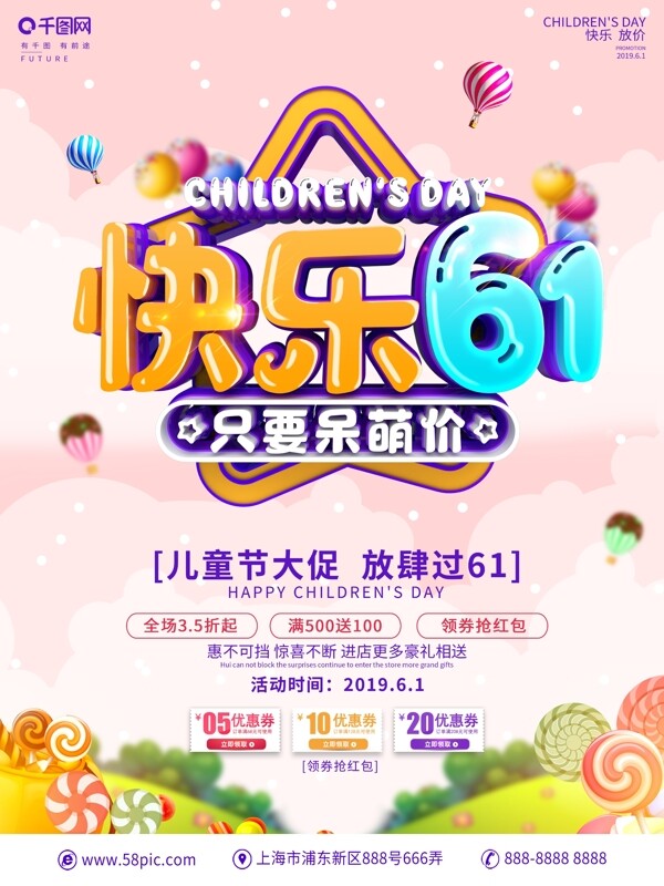 C4D創(chuàng)意立體字兒童節(jié)促銷宣傳海報