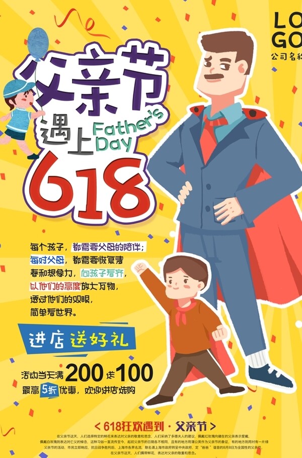 父親節(jié)