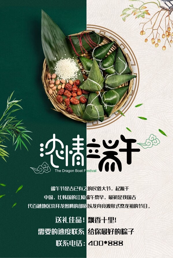 端午節(jié)