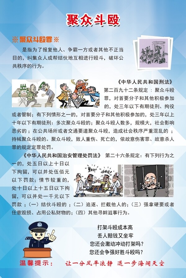 聚眾斗毆展板