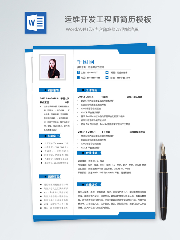 运维开发工程师个人简历模板