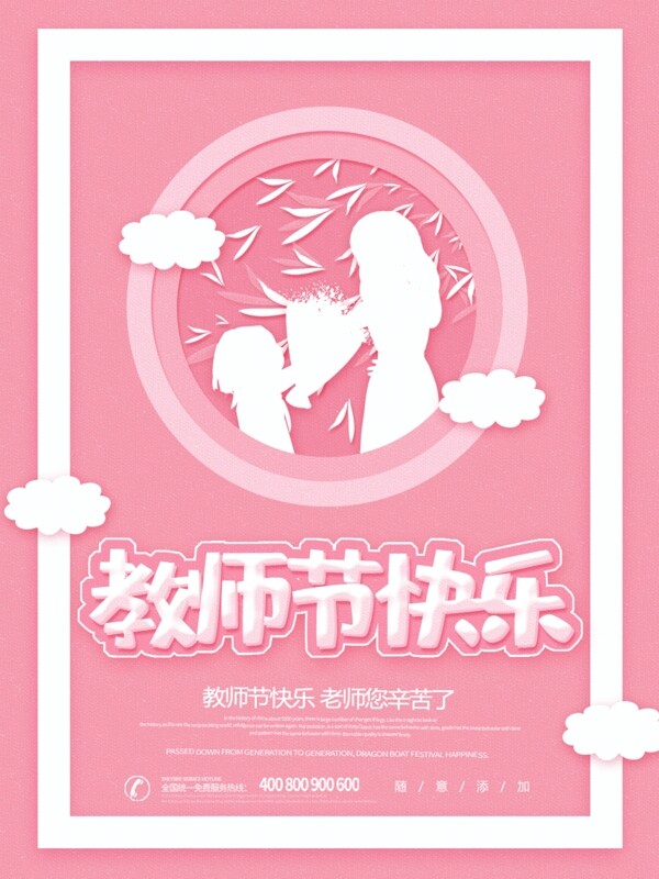 教師節(jié)