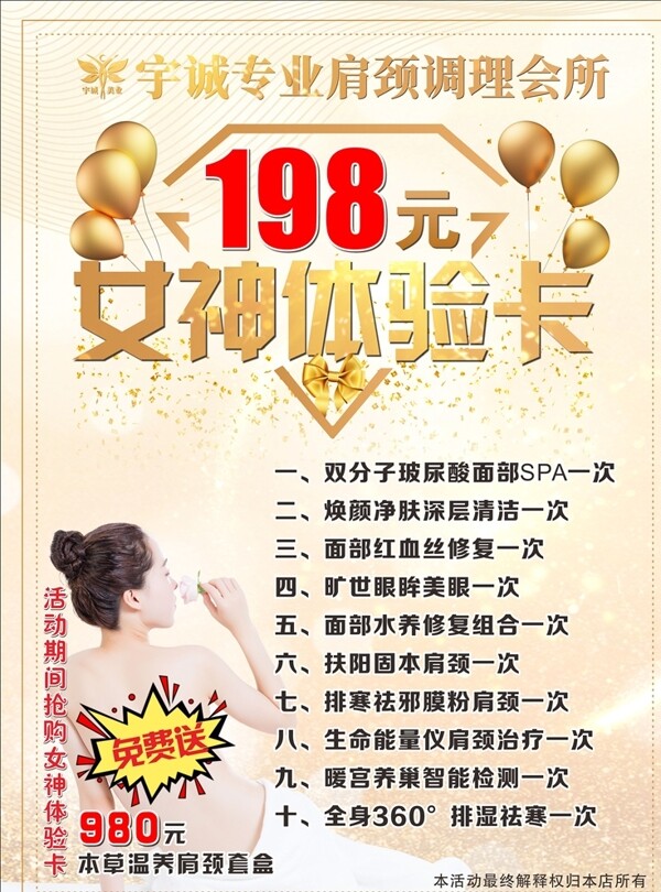 女神體驗(yàn)卡