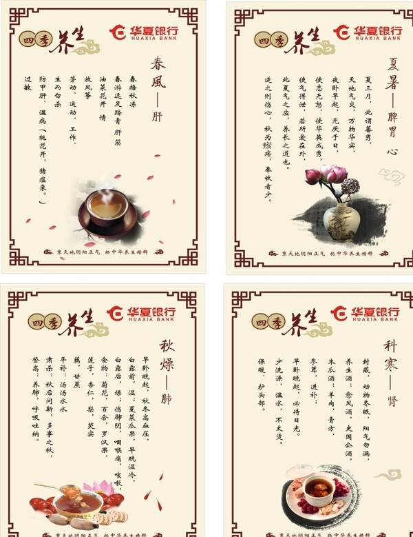 四季養(yǎng)生圖片