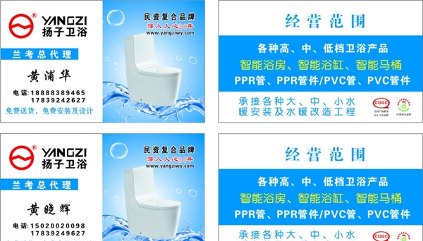 衛(wèi)浴名片圖片