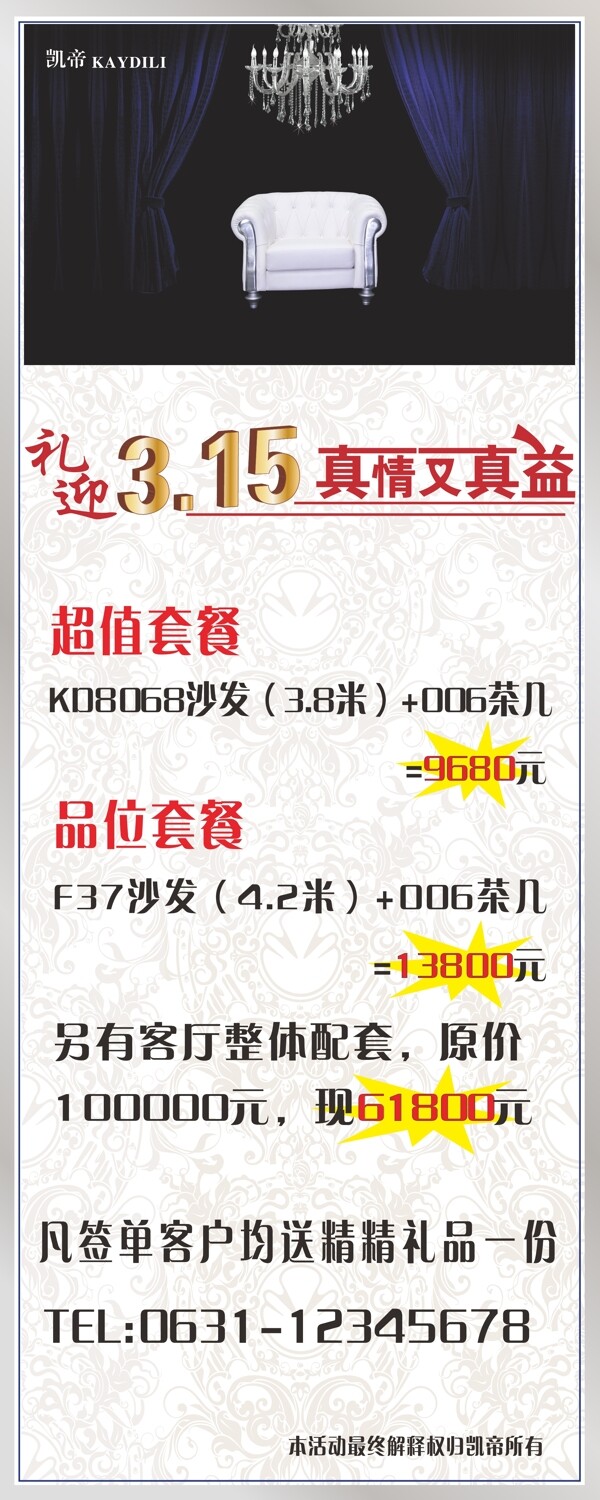 315凱蒂沙發(fā)促銷圖片