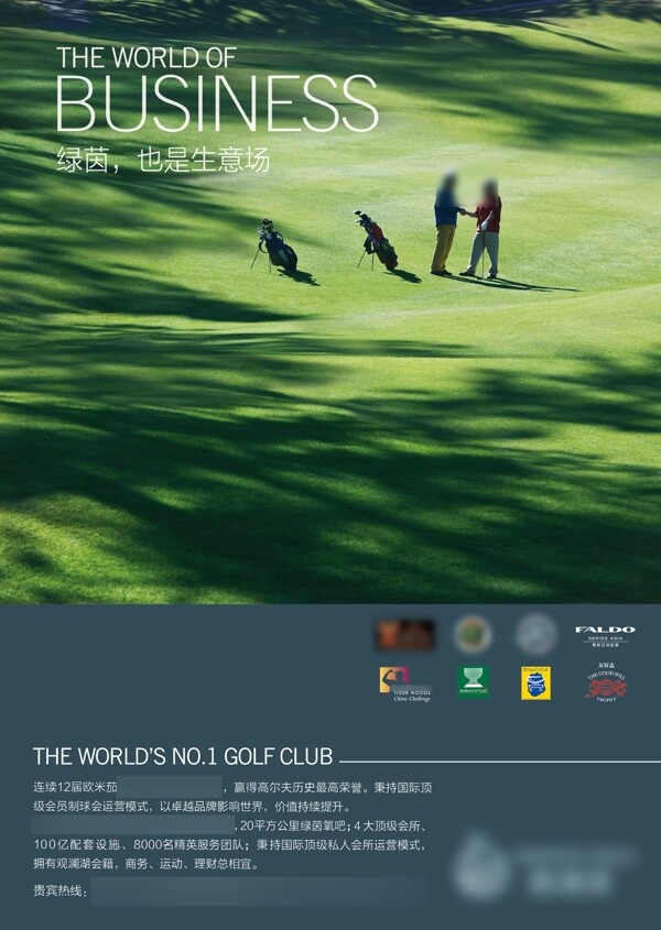 高尔夫品牌广告设计