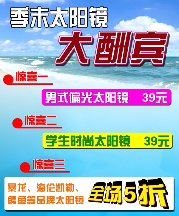 大酬賓