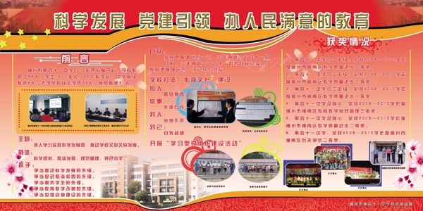 校園展板圖片