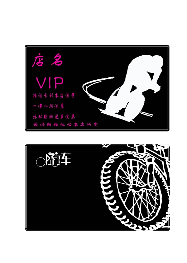 自行車會員卡圖片