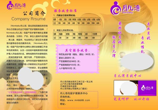 月嫂簡介