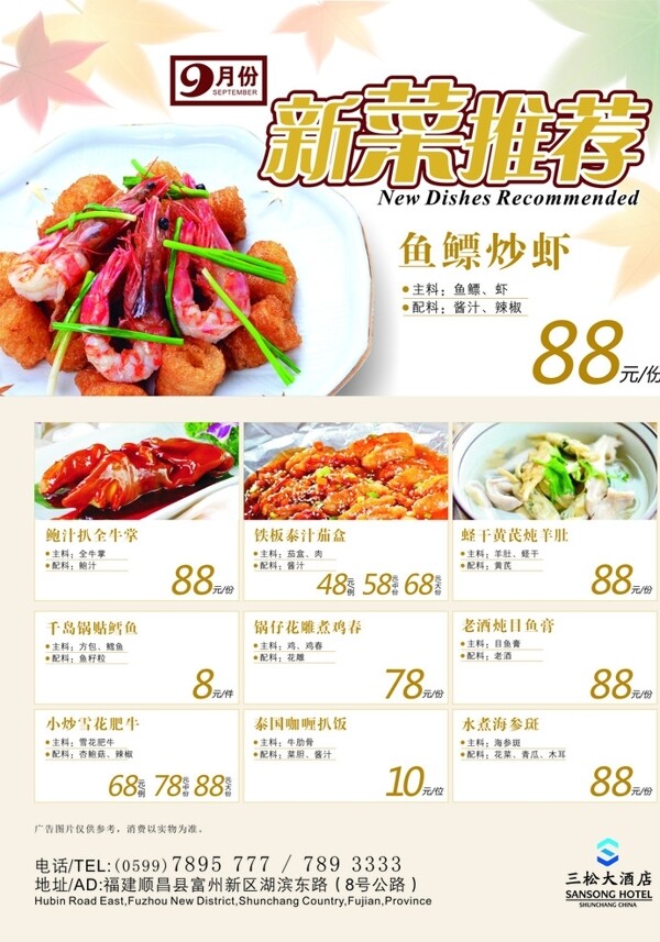 新菜推薦圖片