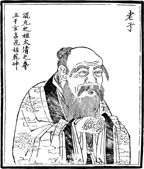 中國歷史人物老子圖片
