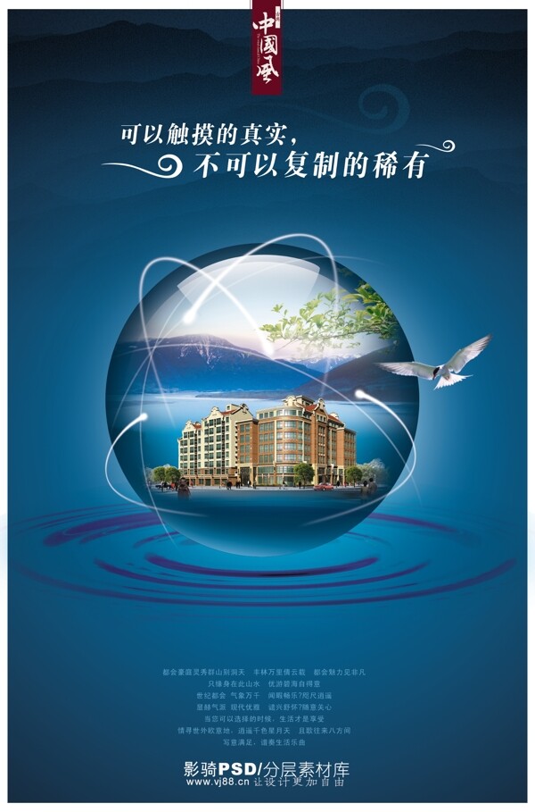 中國風PSD分層素材地球
