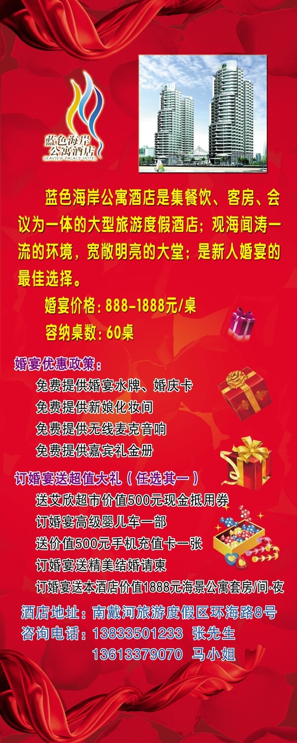 婚宴易拉寶圖片
