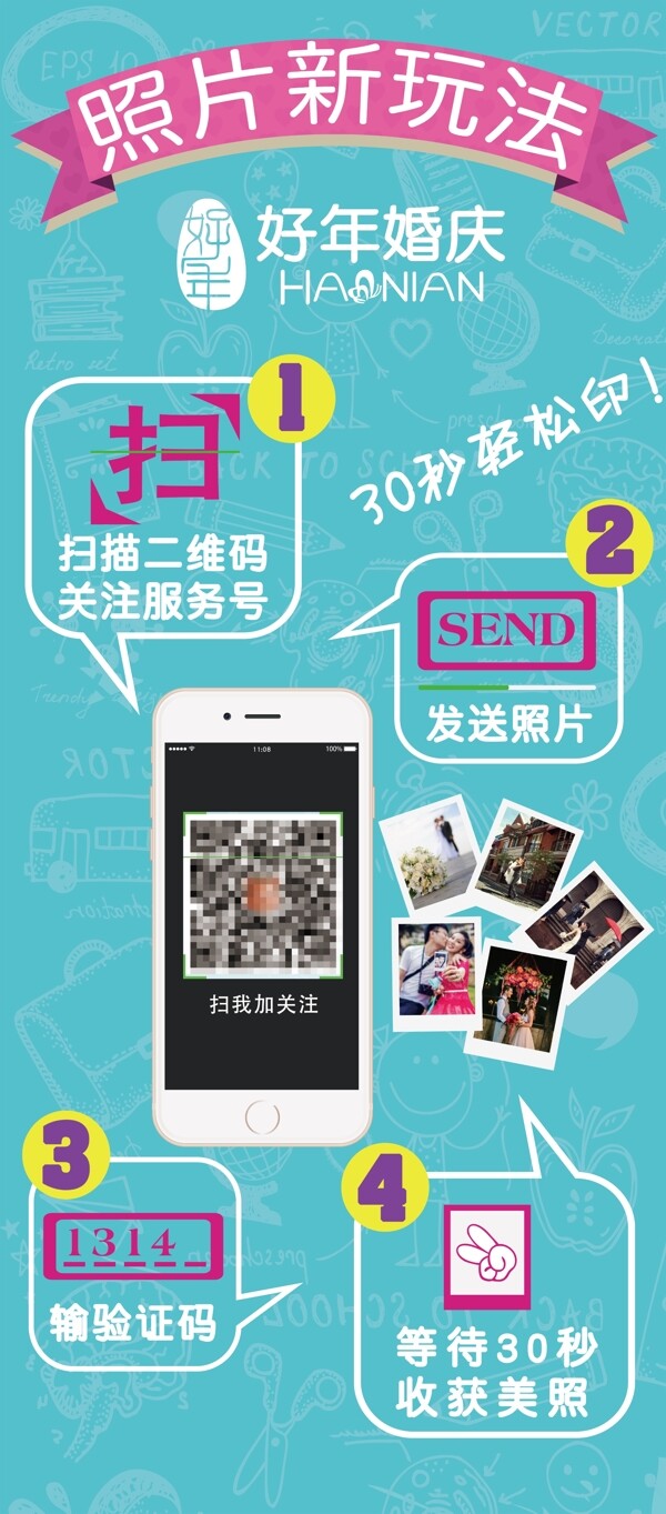 印立得使用說明展架