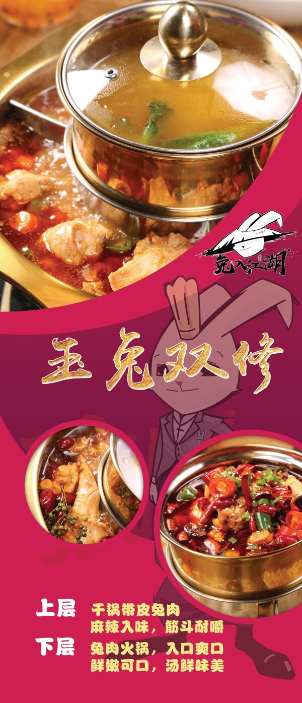 最新餐饮兔肉展架海报图片
