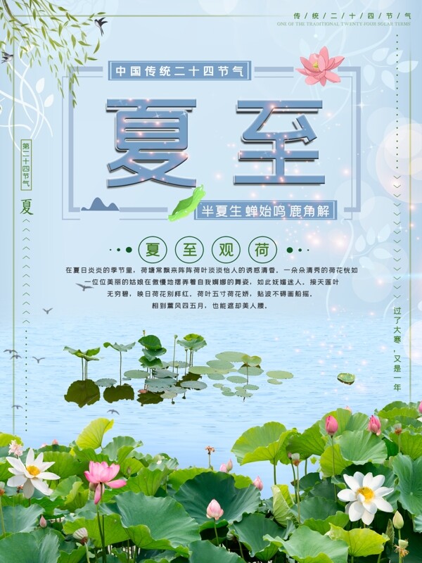 小清新夏至二十四气节系列海报设计