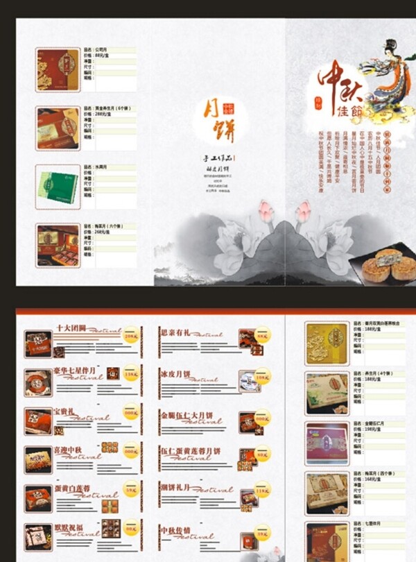 中秋月餅折頁圖片