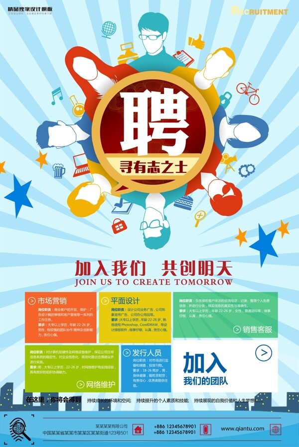 招聘海報