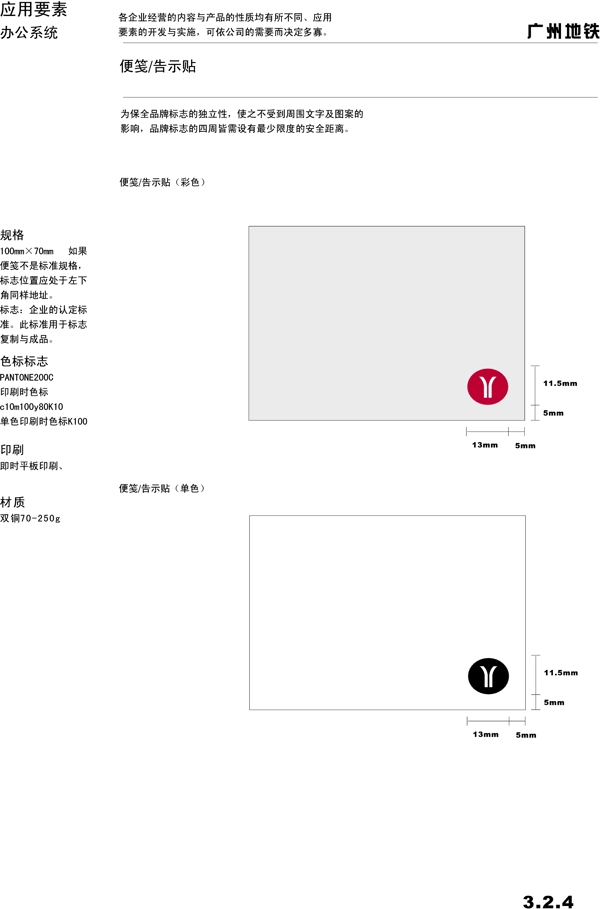 广州地铁VIS矢量CDR文件VI设计VI宝典办公系统