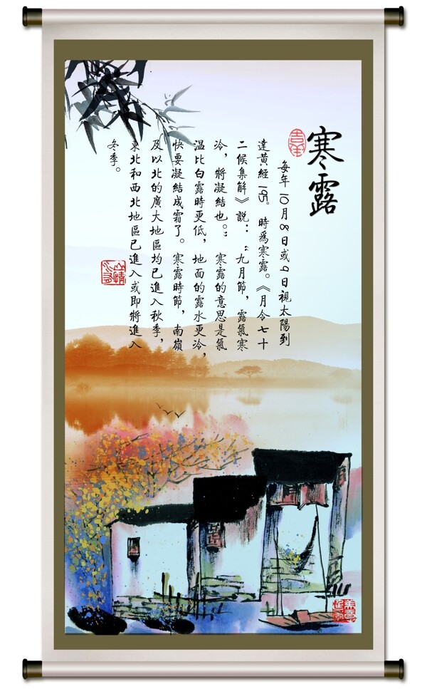 二十四節(jié)氣寒露圖片