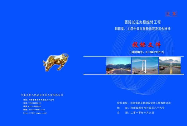 工程投標文件封面圖片