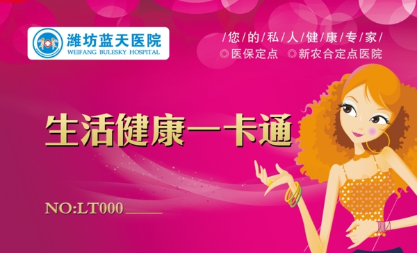 健康卡圖片
