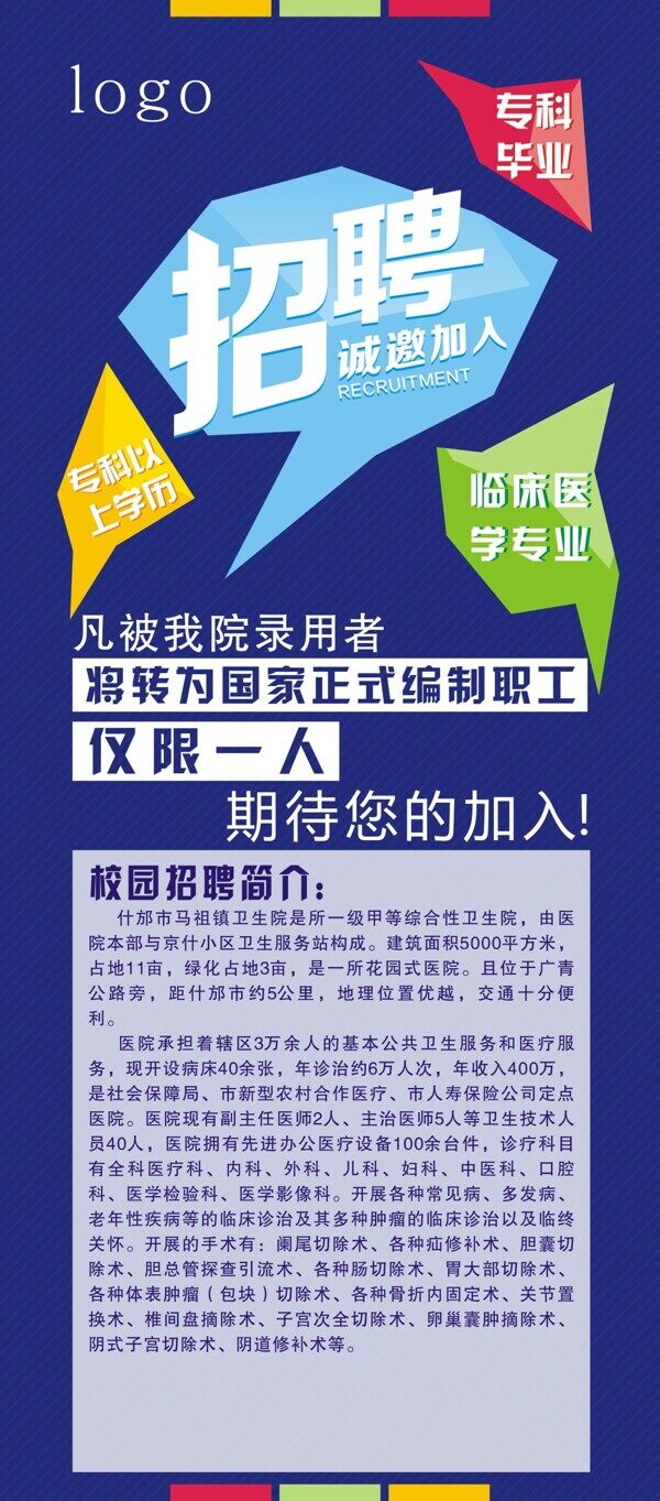 招聘海報
