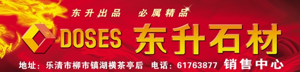 石材店面噴繪圖片