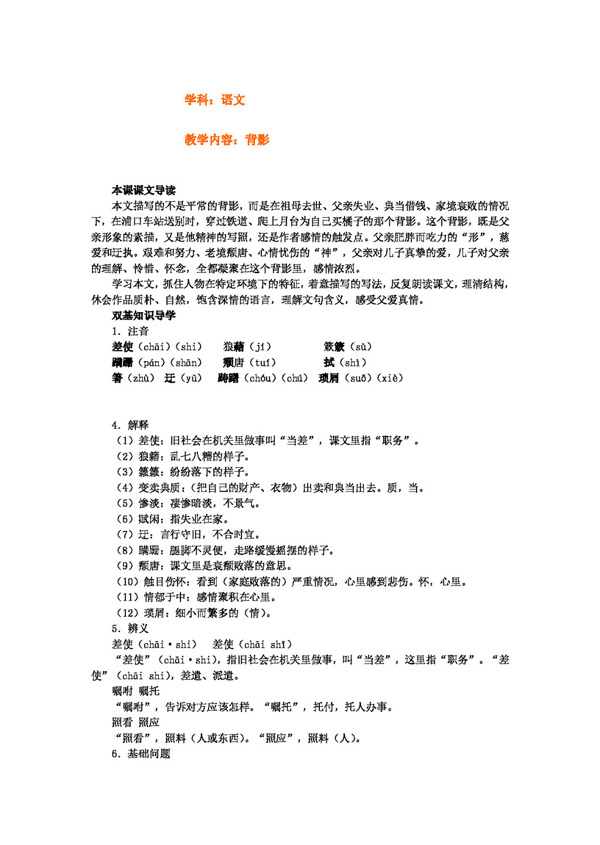 語(yǔ)文人教版背影學(xué)案