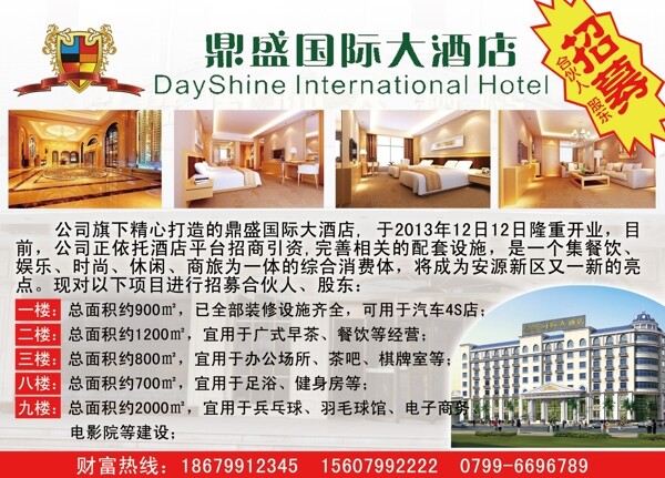 鼎盛國際大酒店