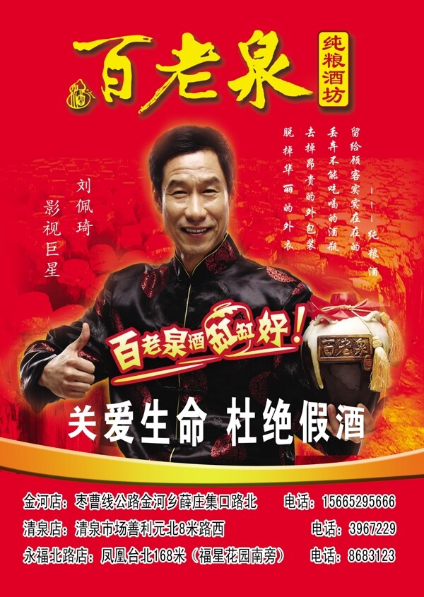 百老泉宣傳單圖片