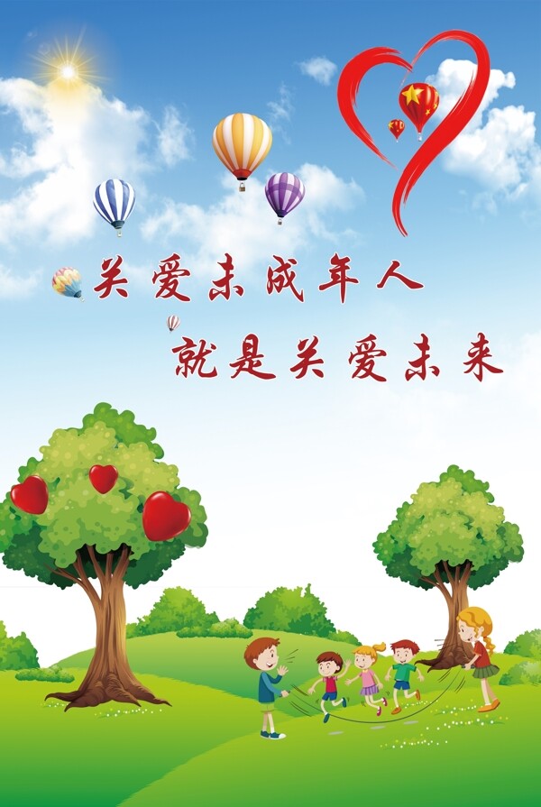 關(guān)愛未成年人