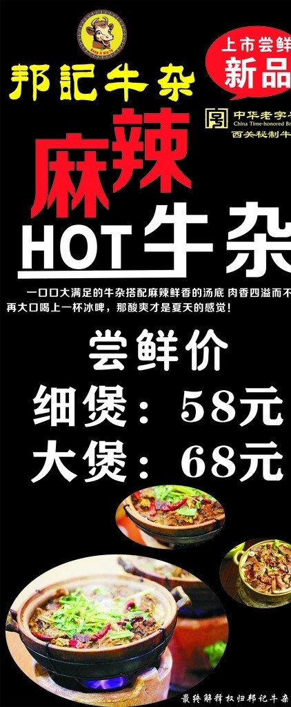 麻辣牛雜
