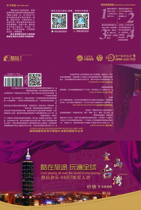 台湾旅游宣传册矢量素材
