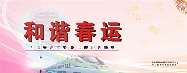 候车厅春运海报