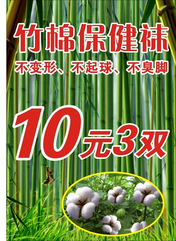 竹棉保健襪