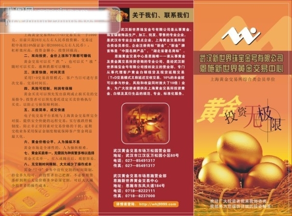 投資公司三折頁